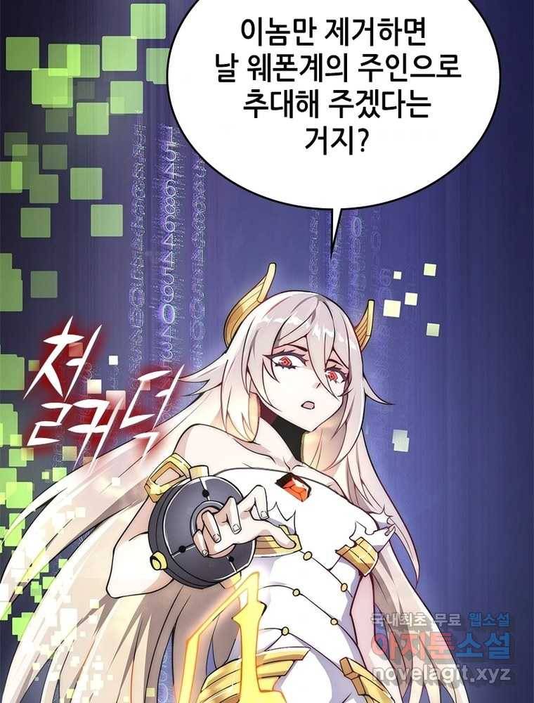 시스템 마스터, 레벨 1부터 시작하다 3화 6