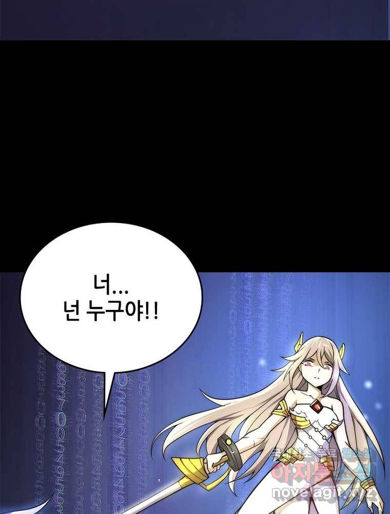 시스템 마스터, 레벨 1부터 시작하다 3화 8