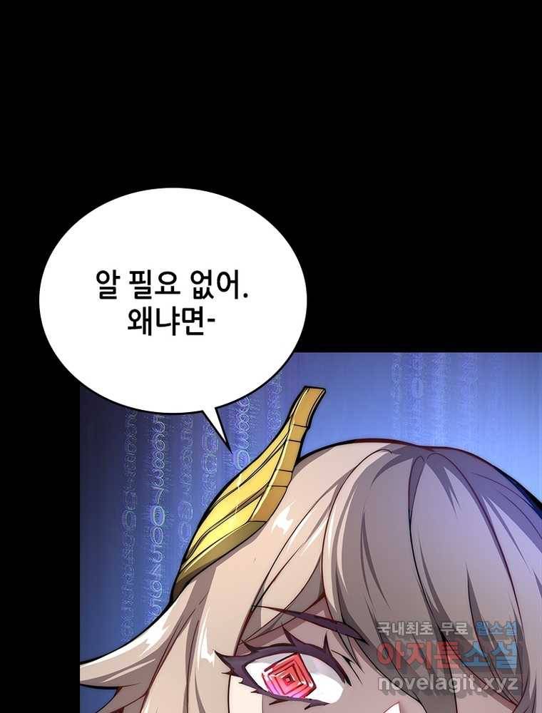 시스템 마스터, 레벨 1부터 시작하다 3화 10