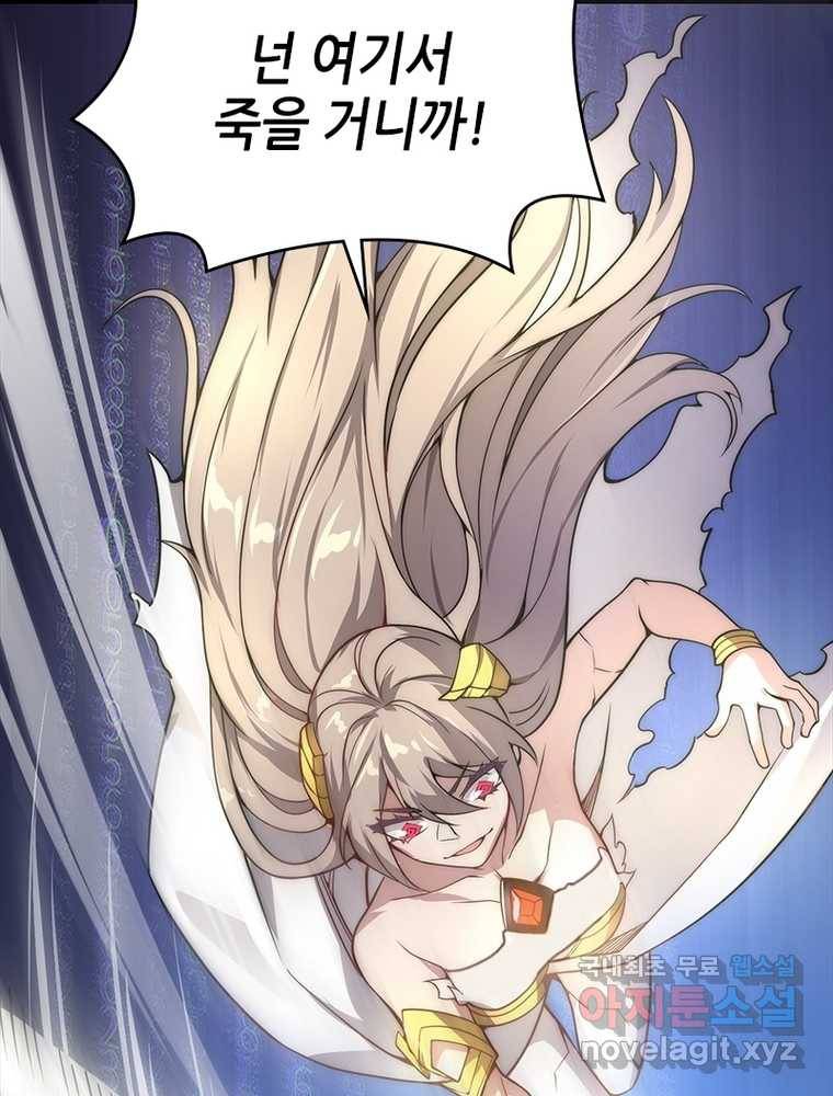 시스템 마스터, 레벨 1부터 시작하다 3화 12