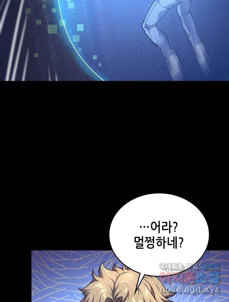 시스템 마스터, 레벨 1부터 시작하다 3화 17