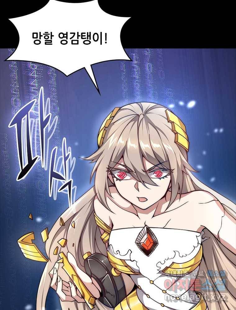 시스템 마스터, 레벨 1부터 시작하다 3화 19