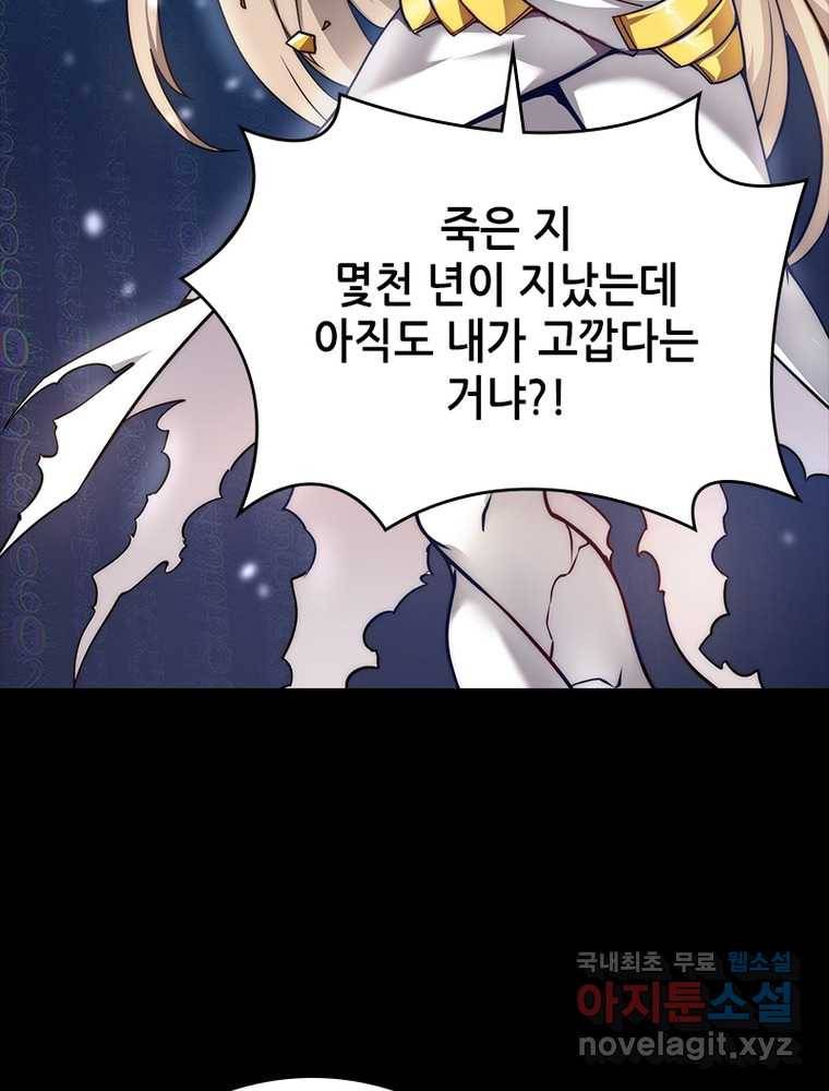 시스템 마스터, 레벨 1부터 시작하다 3화 20