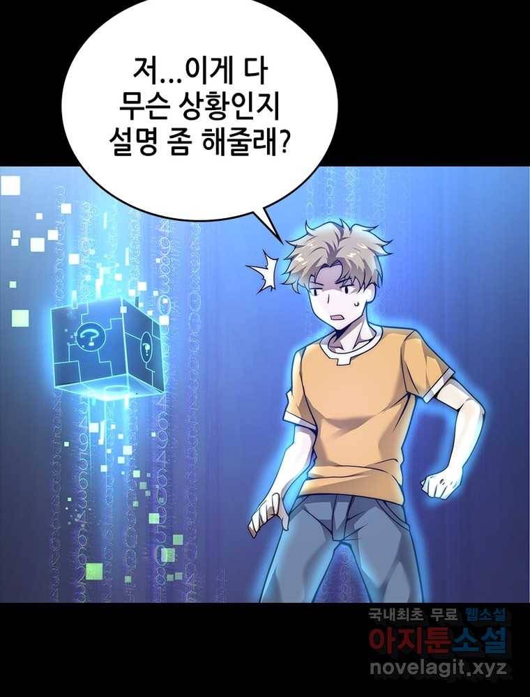 시스템 마스터, 레벨 1부터 시작하다 3화 21
