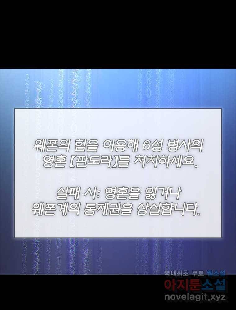 시스템 마스터, 레벨 1부터 시작하다 3화 22
