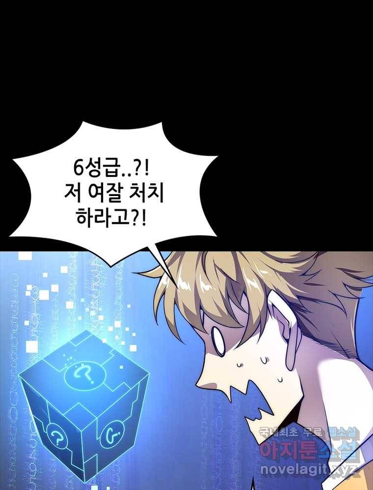 시스템 마스터, 레벨 1부터 시작하다 3화 23