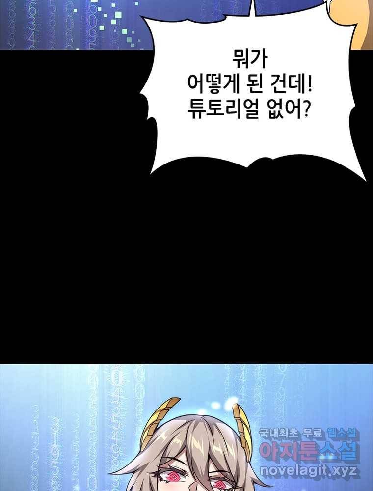 시스템 마스터, 레벨 1부터 시작하다 3화 24