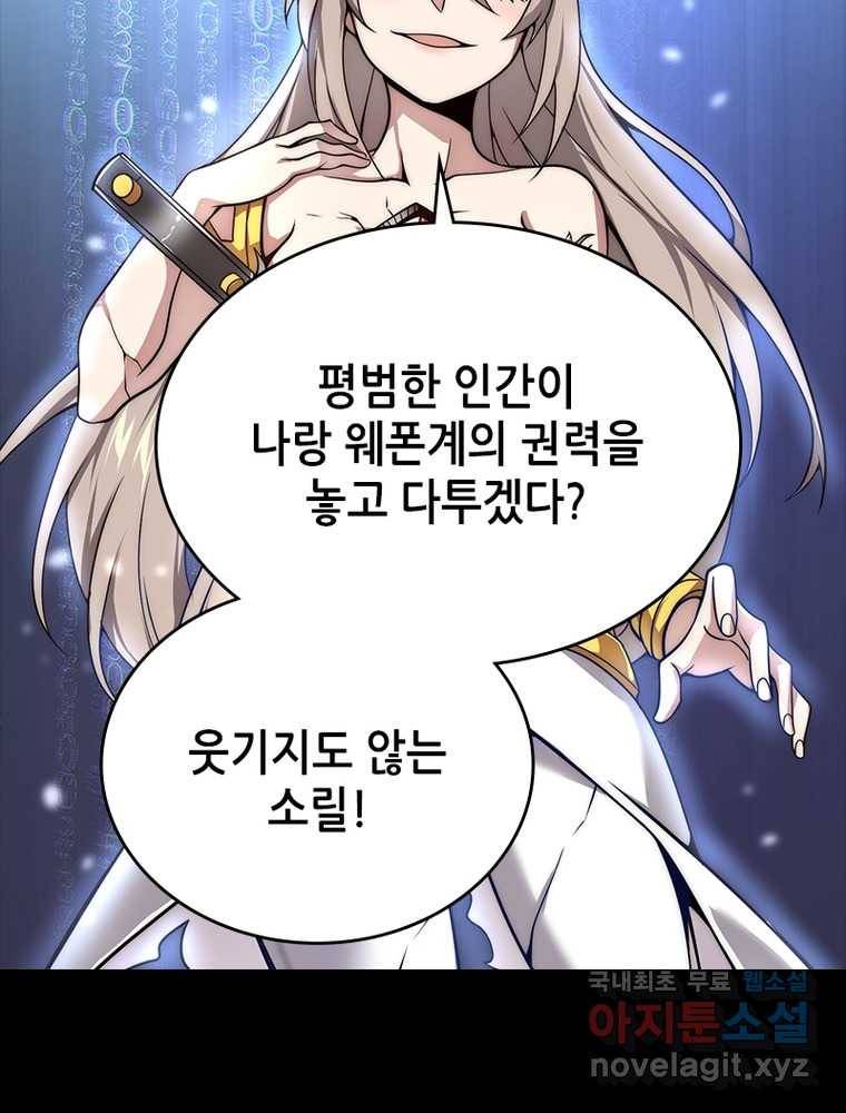 시스템 마스터, 레벨 1부터 시작하다 3화 25