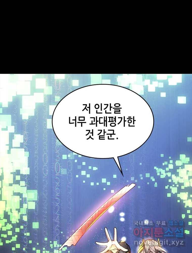 시스템 마스터, 레벨 1부터 시작하다 3화 26