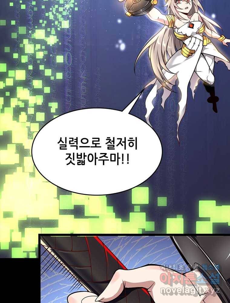 시스템 마스터, 레벨 1부터 시작하다 3화 27