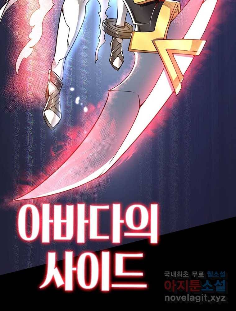 시스템 마스터, 레벨 1부터 시작하다 3화 30