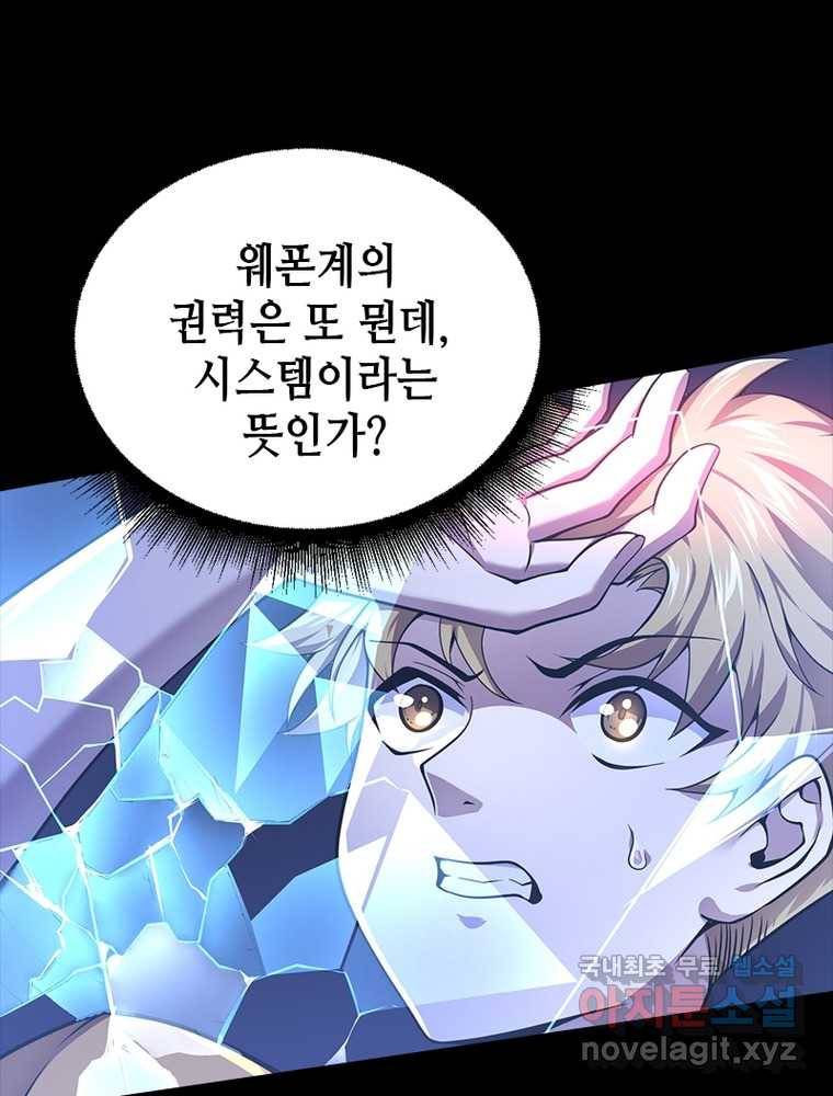 시스템 마스터, 레벨 1부터 시작하다 3화 35