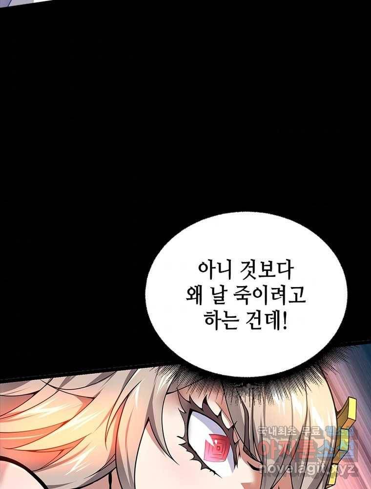 시스템 마스터, 레벨 1부터 시작하다 3화 36