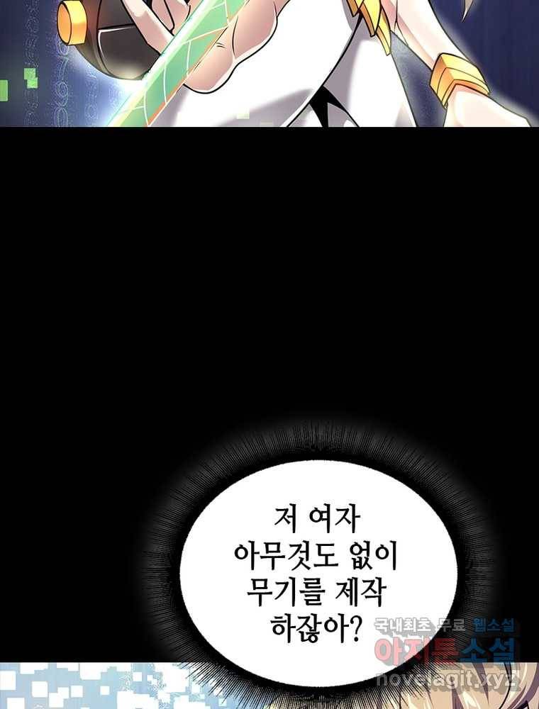 시스템 마스터, 레벨 1부터 시작하다 3화 43
