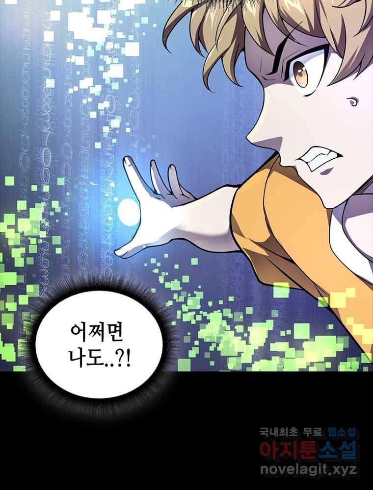 시스템 마스터, 레벨 1부터 시작하다 3화 44