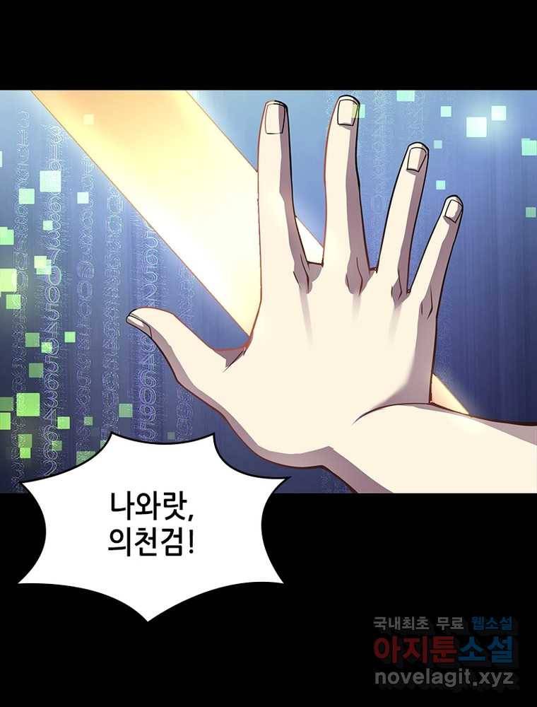 시스템 마스터, 레벨 1부터 시작하다 3화 45