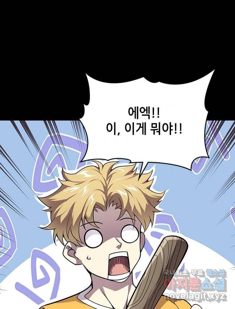 시스템 마스터, 레벨 1부터 시작하다 3화 46