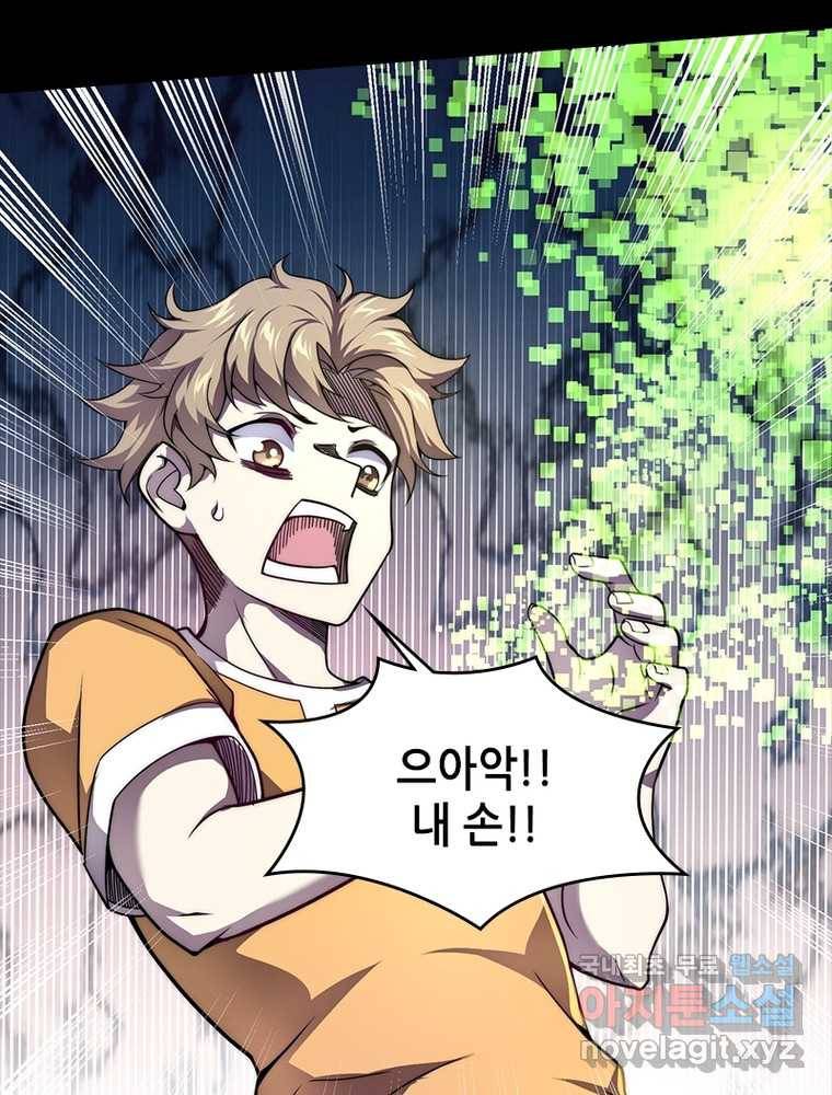 시스템 마스터, 레벨 1부터 시작하다 3화 53
