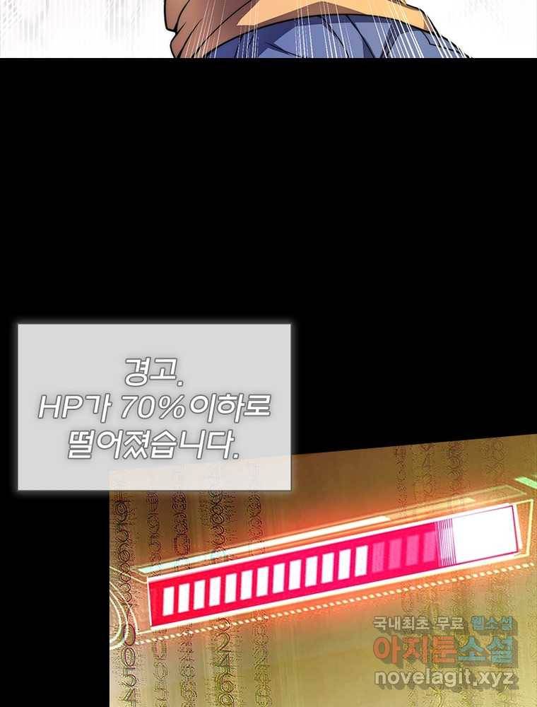 시스템 마스터, 레벨 1부터 시작하다 3화 54