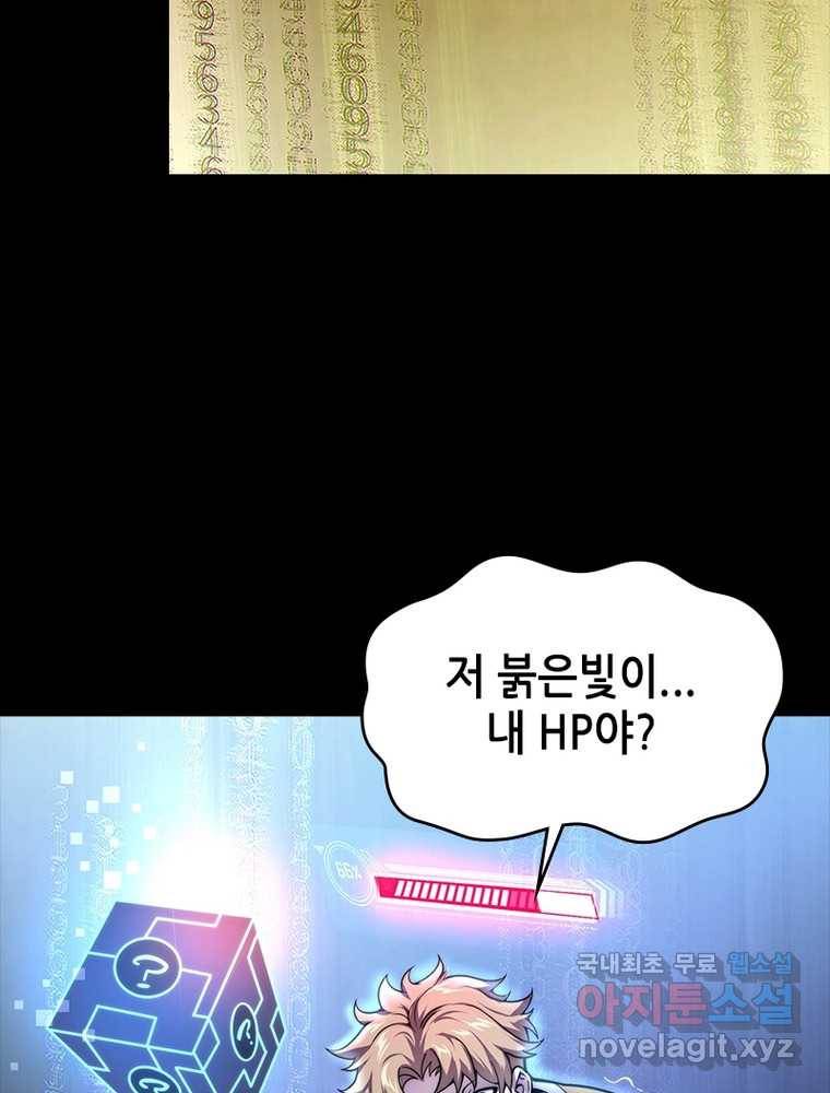 시스템 마스터, 레벨 1부터 시작하다 3화 55