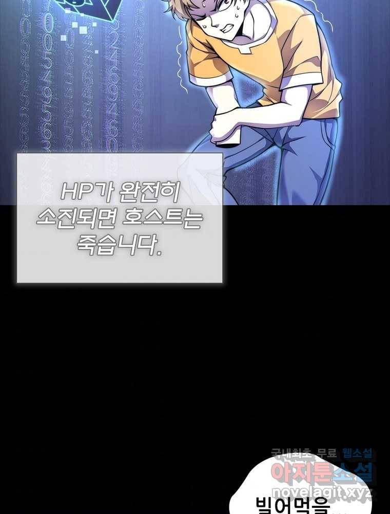 시스템 마스터, 레벨 1부터 시작하다 3화 56