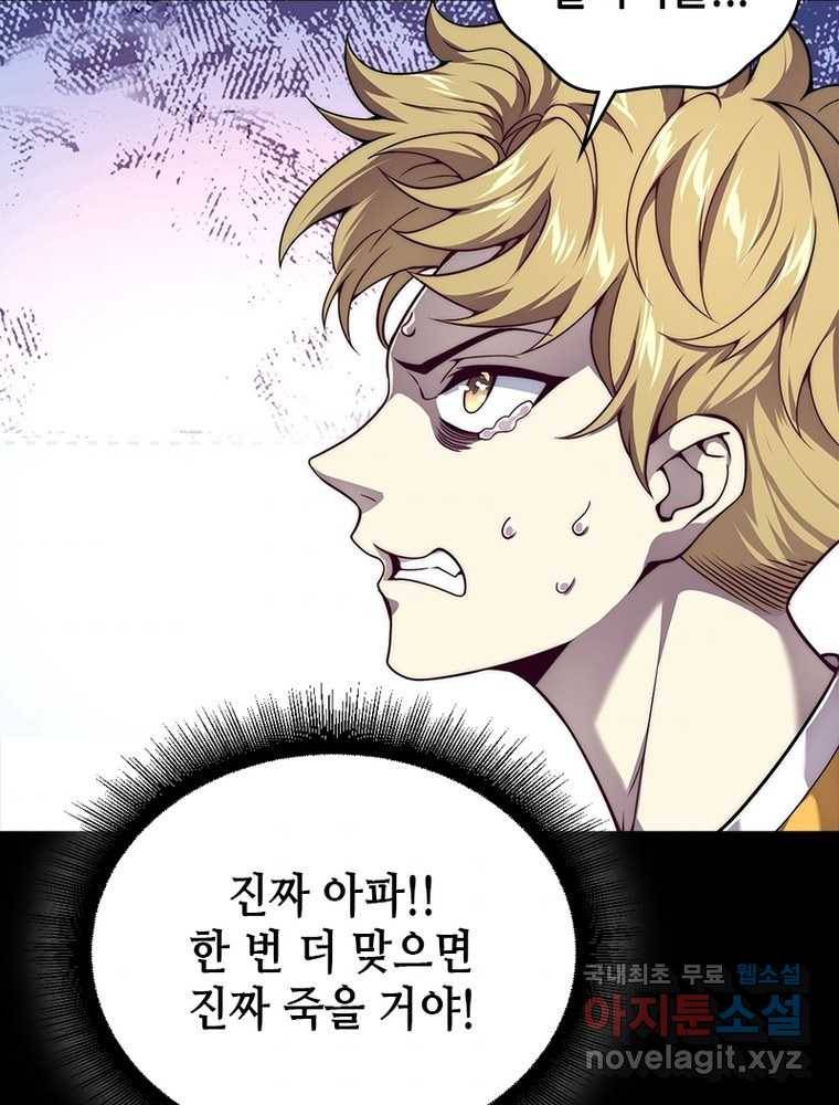 시스템 마스터, 레벨 1부터 시작하다 3화 57