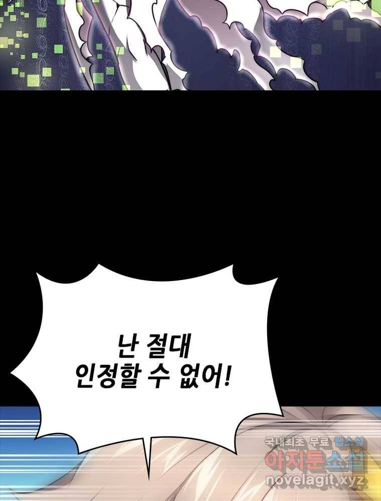 시스템 마스터, 레벨 1부터 시작하다 3화 60