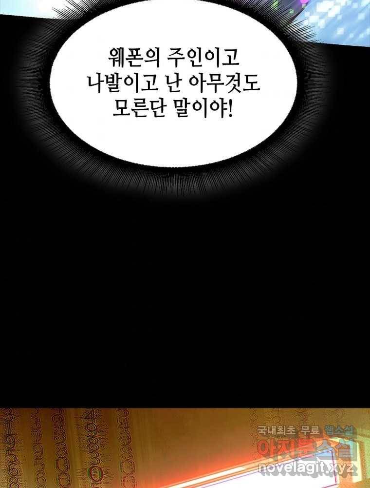시스템 마스터, 레벨 1부터 시작하다 3화 66