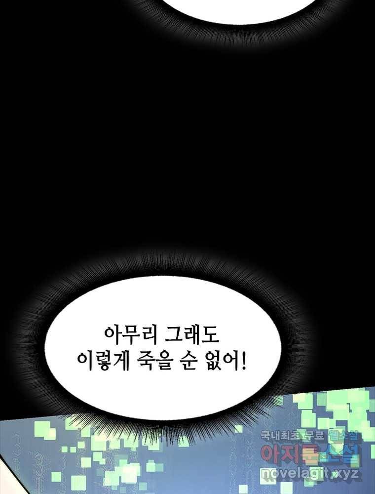 시스템 마스터, 레벨 1부터 시작하다 3화 69