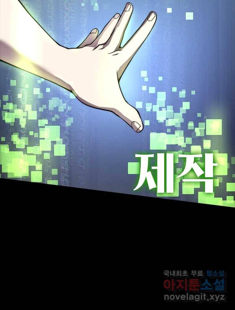 시스템 마스터, 레벨 1부터 시작하다 3화 70