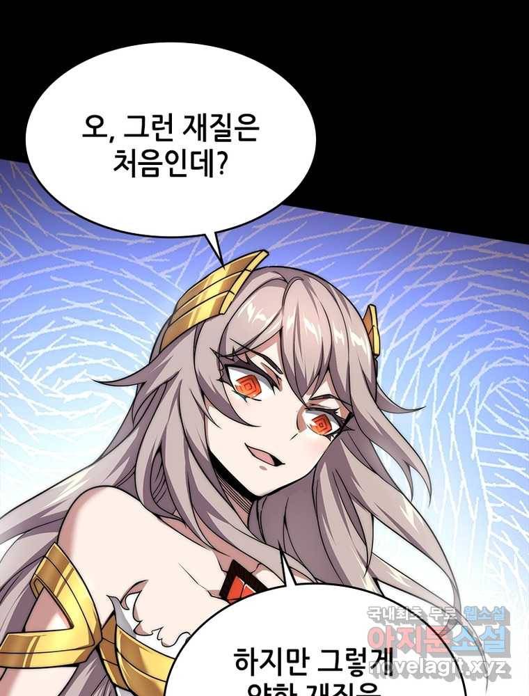 시스템 마스터, 레벨 1부터 시작하다 3화 73