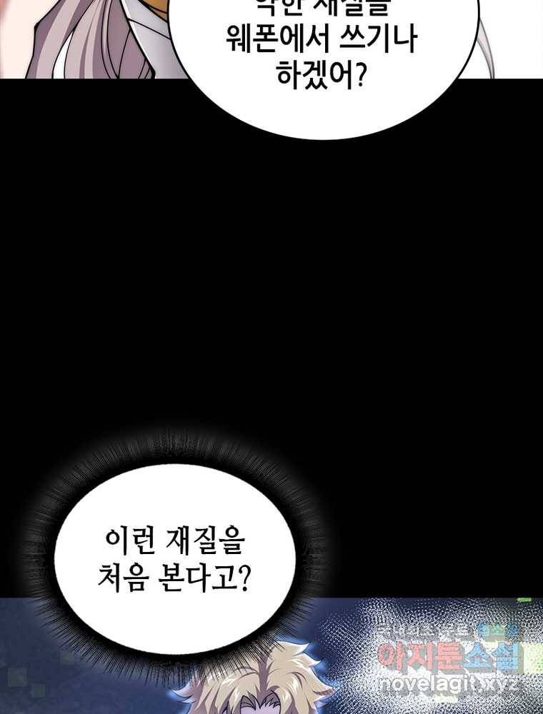 시스템 마스터, 레벨 1부터 시작하다 3화 74