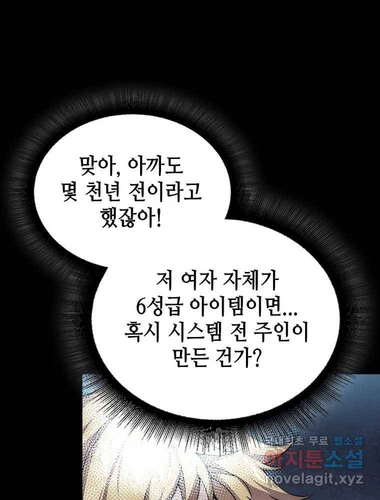 시스템 마스터, 레벨 1부터 시작하다 3화 76