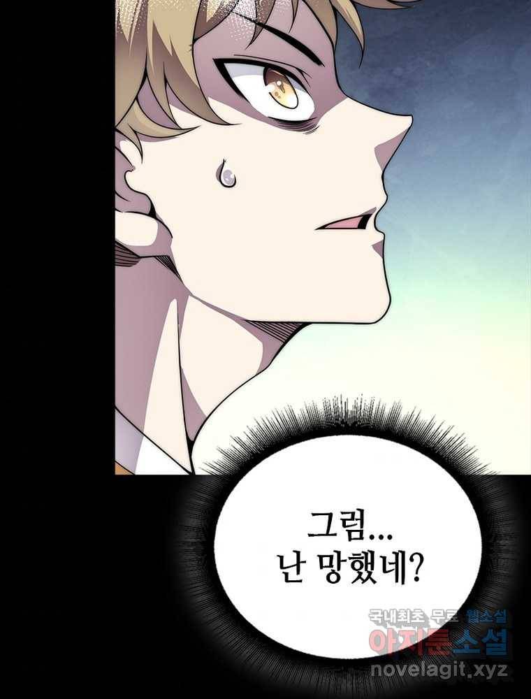 시스템 마스터, 레벨 1부터 시작하다 3화 77