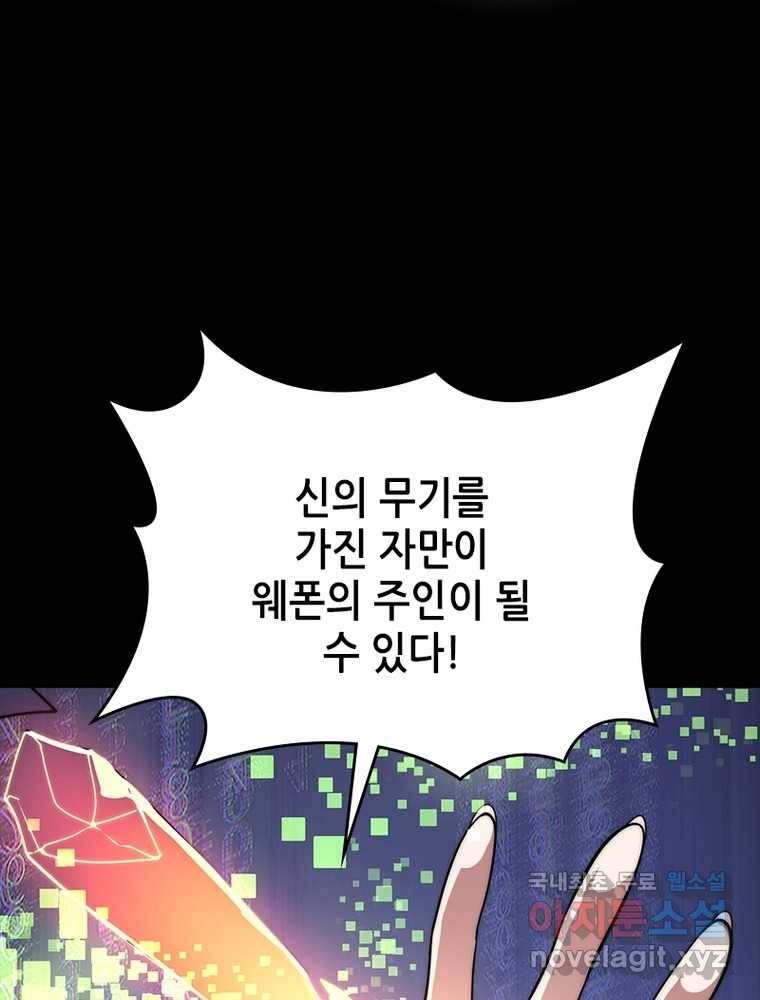 시스템 마스터, 레벨 1부터 시작하다 3화 78