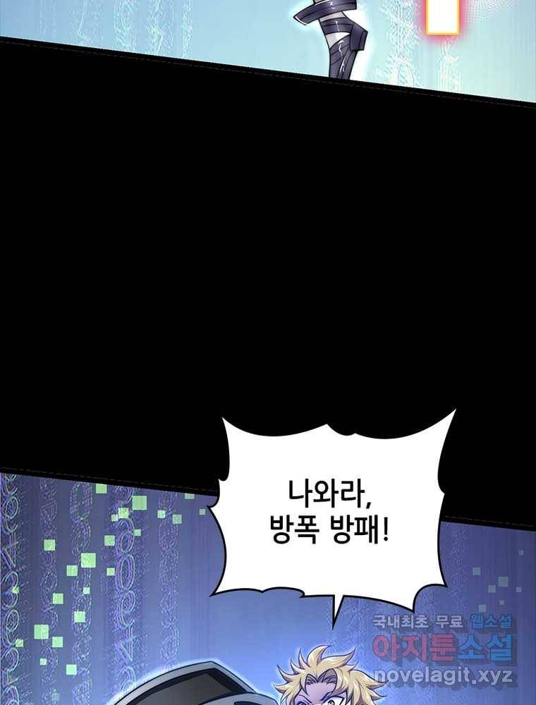 시스템 마스터, 레벨 1부터 시작하다 3화 82