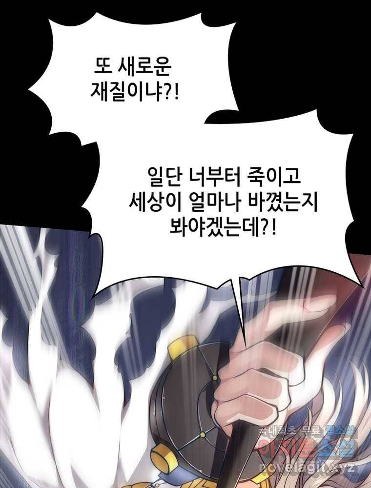 시스템 마스터, 레벨 1부터 시작하다 3화 84