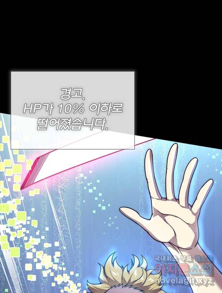 시스템 마스터, 레벨 1부터 시작하다 3화 91