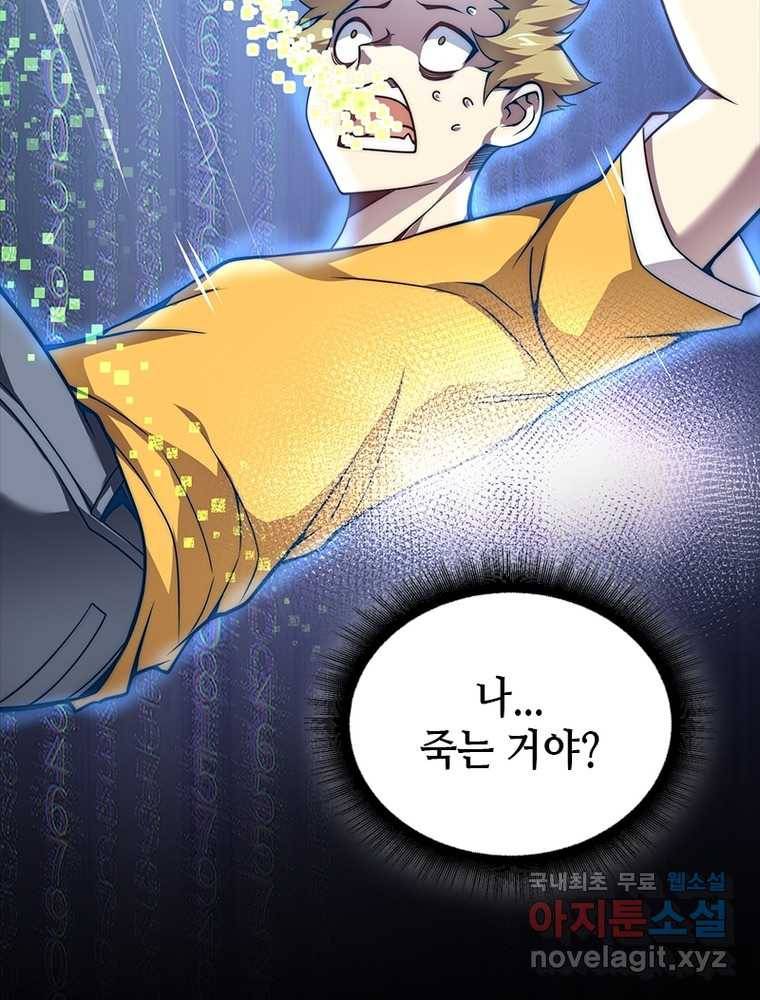 시스템 마스터, 레벨 1부터 시작하다 3화 92