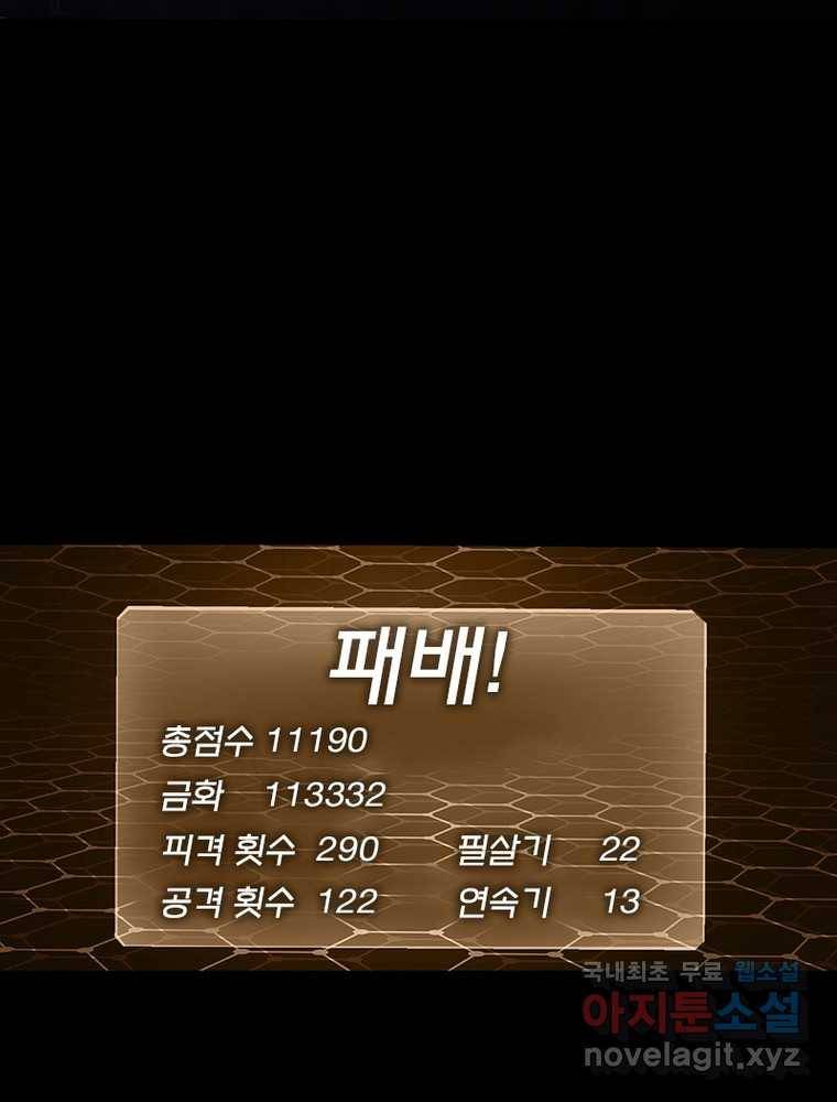 시스템 마스터, 레벨 1부터 시작하다 3화 93