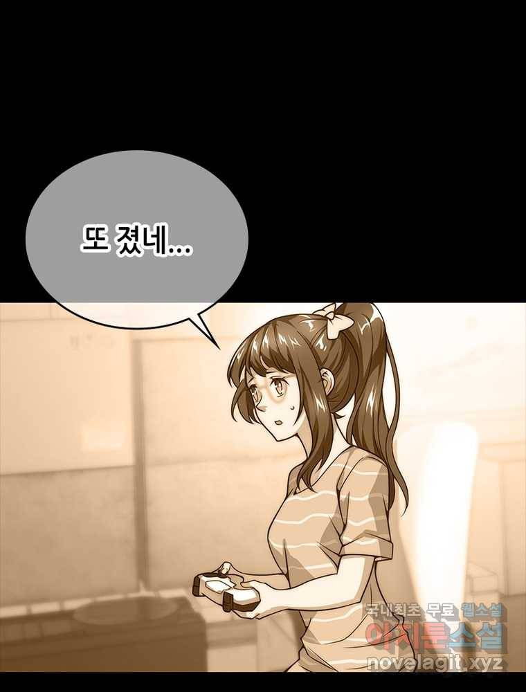 시스템 마스터, 레벨 1부터 시작하다 3화 94