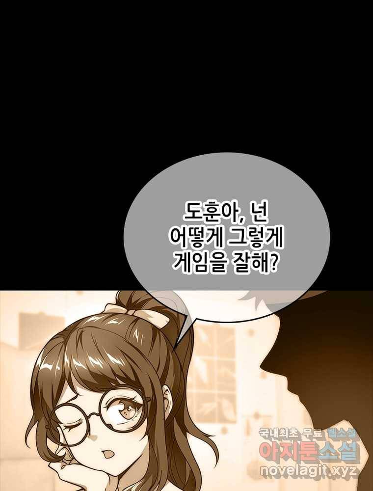 시스템 마스터, 레벨 1부터 시작하다 3화 95