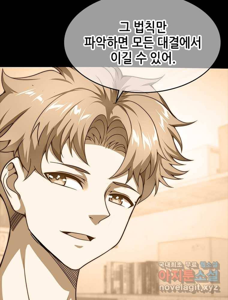 시스템 마스터, 레벨 1부터 시작하다 3화 98