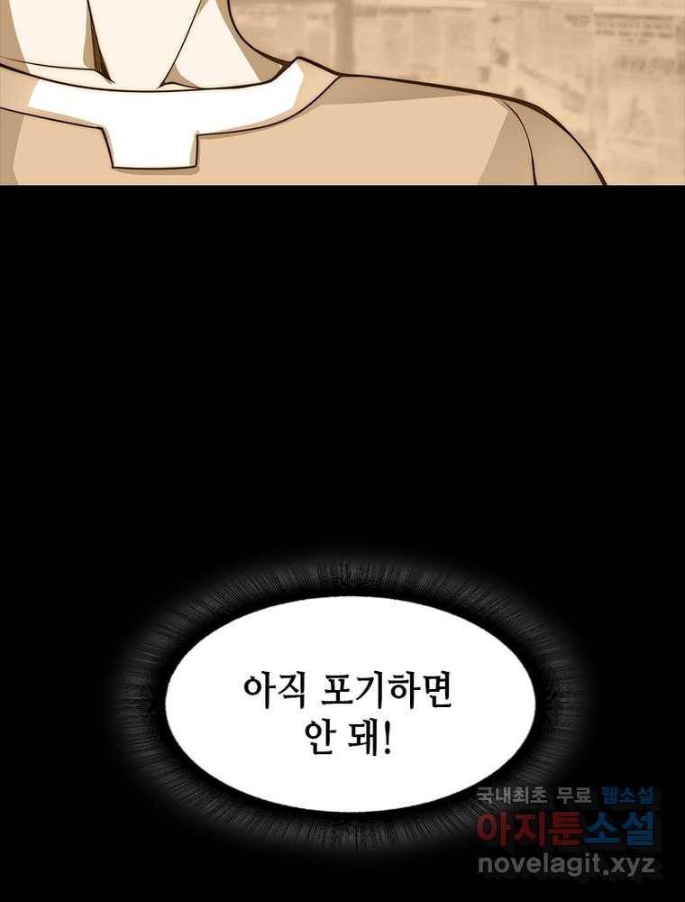 시스템 마스터, 레벨 1부터 시작하다 3화 99