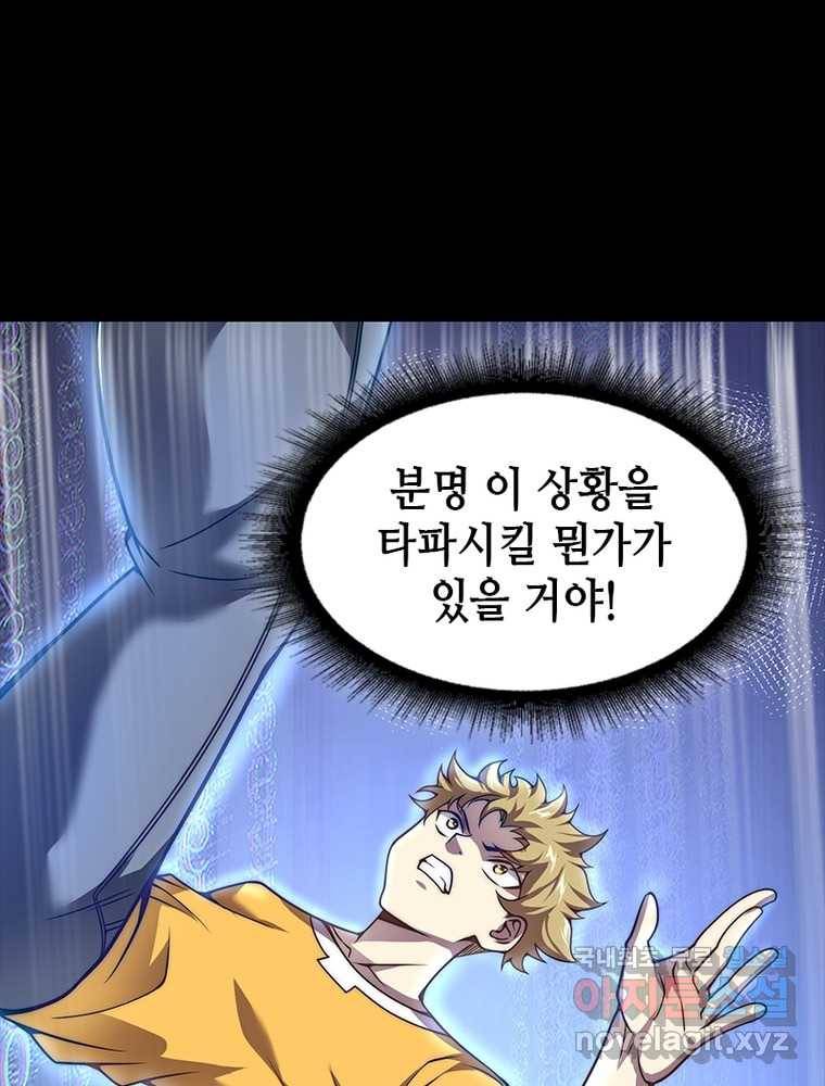 시스템 마스터, 레벨 1부터 시작하다 3화 100