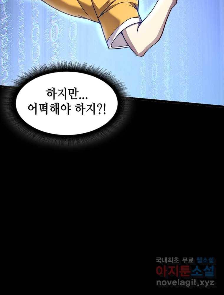 시스템 마스터, 레벨 1부터 시작하다 3화 101