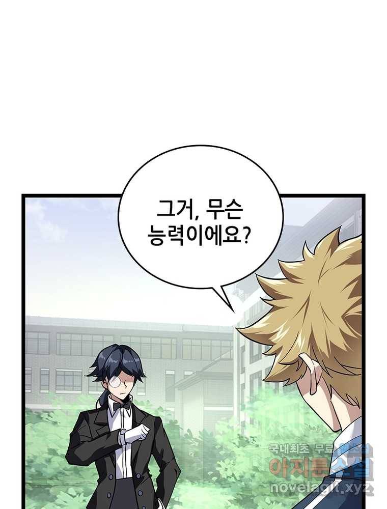 시스템 마스터, 레벨 1부터 시작하다 11화 1