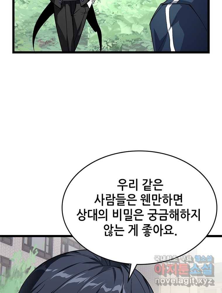 시스템 마스터, 레벨 1부터 시작하다 11화 2