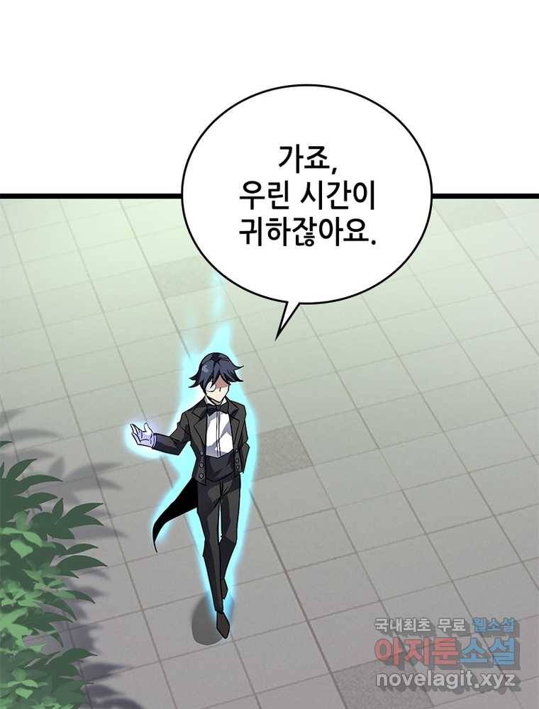 시스템 마스터, 레벨 1부터 시작하다 11화 4