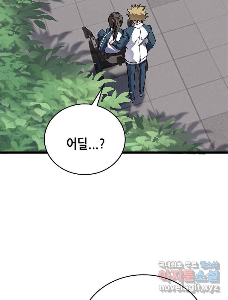 시스템 마스터, 레벨 1부터 시작하다 11화 5